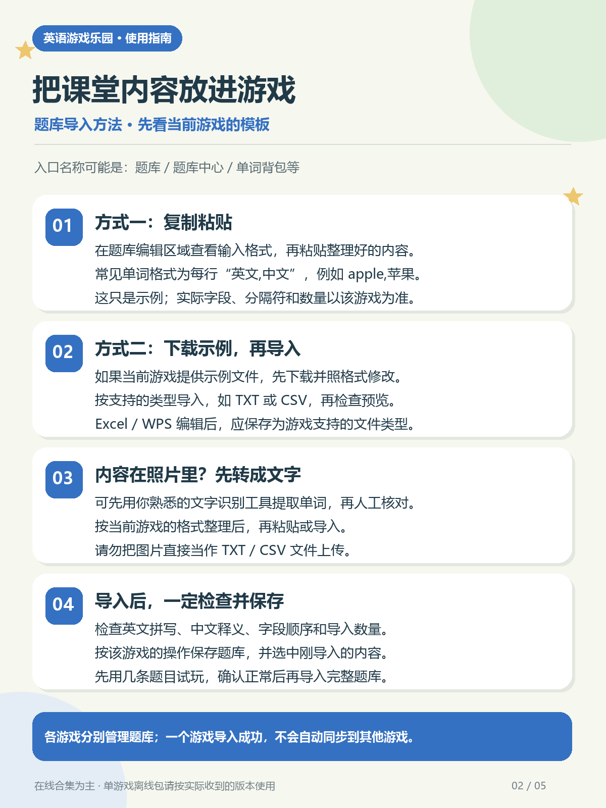怎样整理并导入自己的题库？的步骤说明图