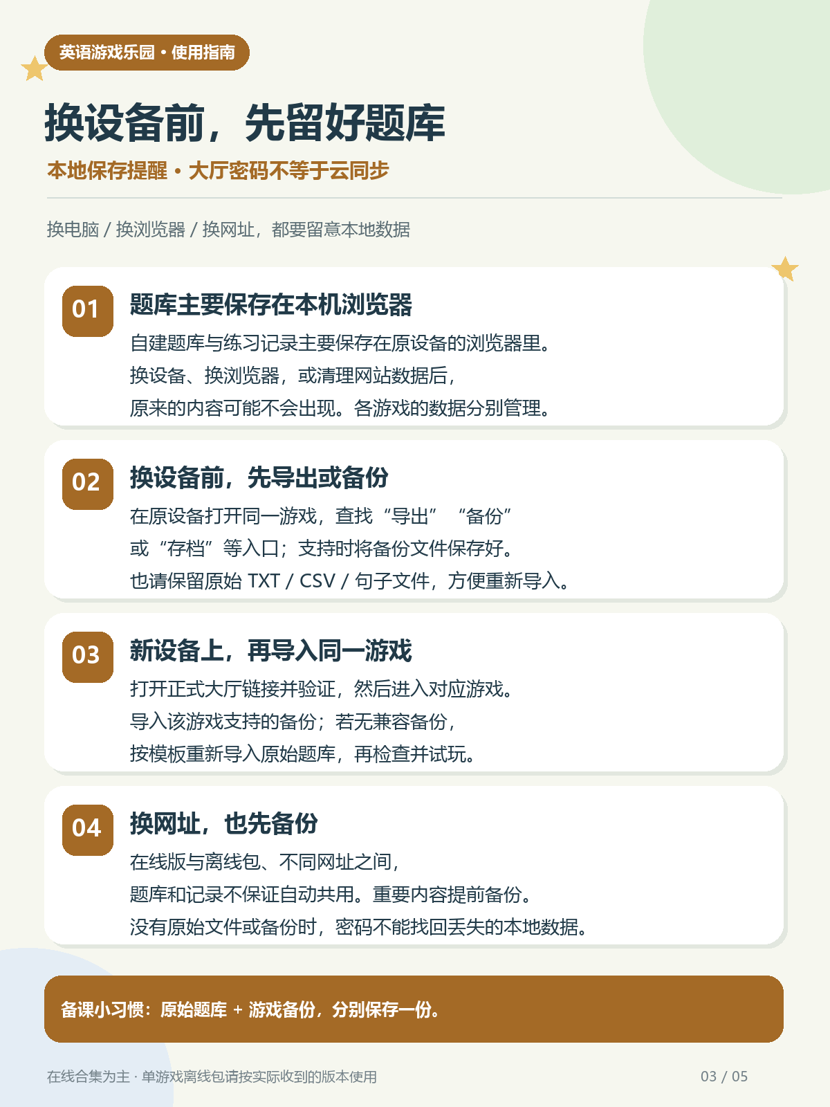换电脑、浏览器或网址，怎样带走题库？的步骤说明图