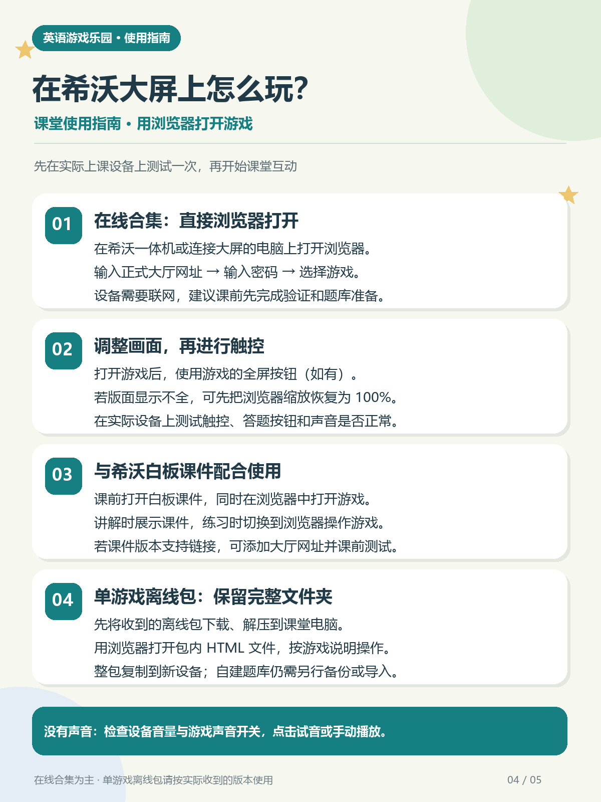 怎样在希沃或课堂大屏上打开？的步骤说明图